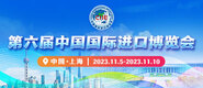 操粉嫩逼第六届中国国际进口博览会_fororder_4ed9200e-b2cf-47f8-9f0b-4ef9981078ae